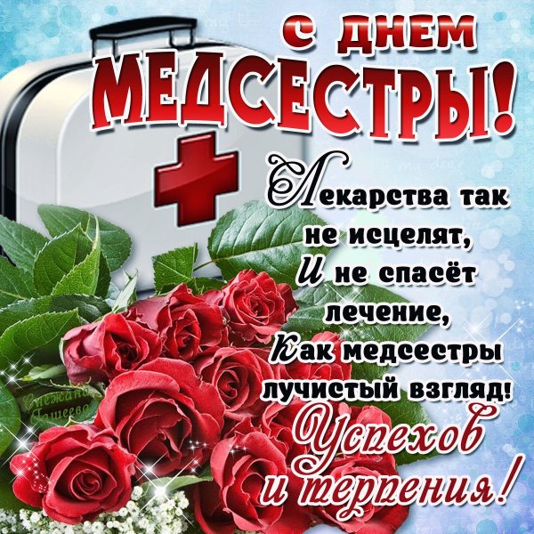 С днем медицинской сестры советские открытки