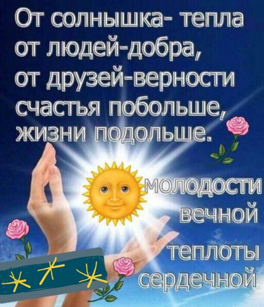 Доброе утро здоровья и счастья