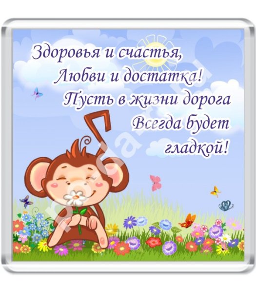 Счастья здоровья поздравления