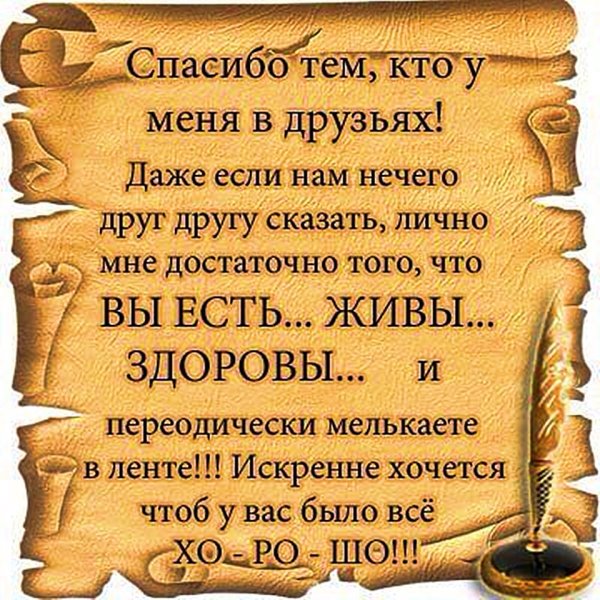 Друзья спасибо что вы есть