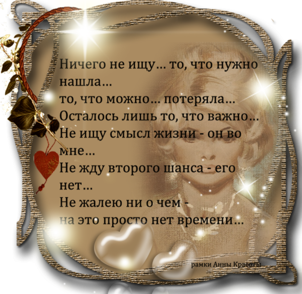 Красивы слова про жинень