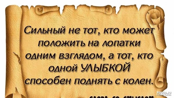 Цитаты со смыслом