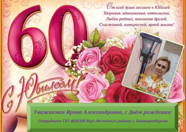 Открытка с 60 летием