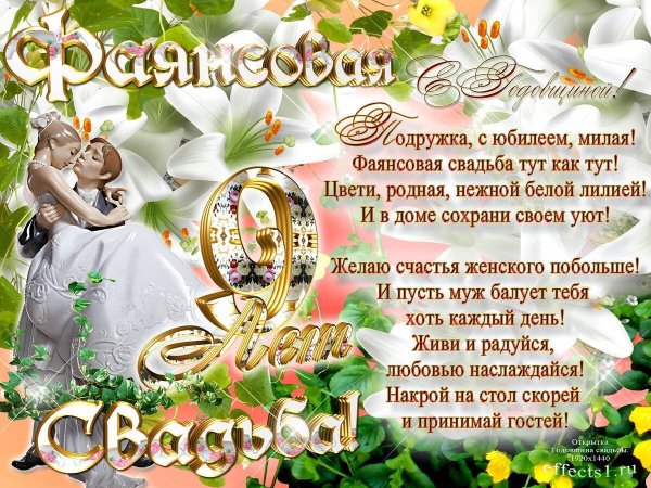 Юбилей семейной жизни