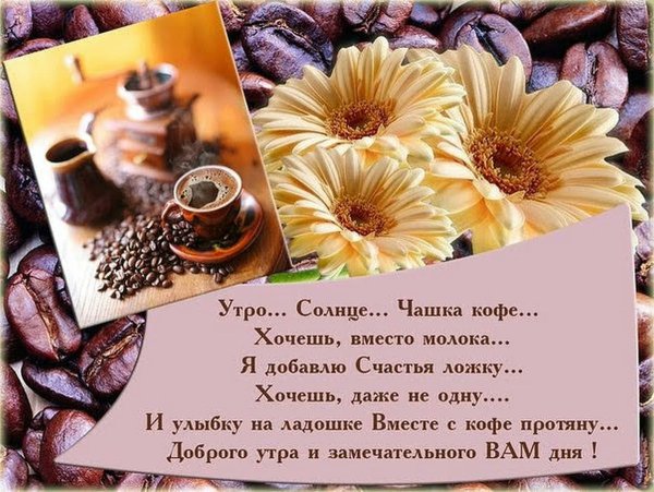 Душевные пожелания с добрым утром