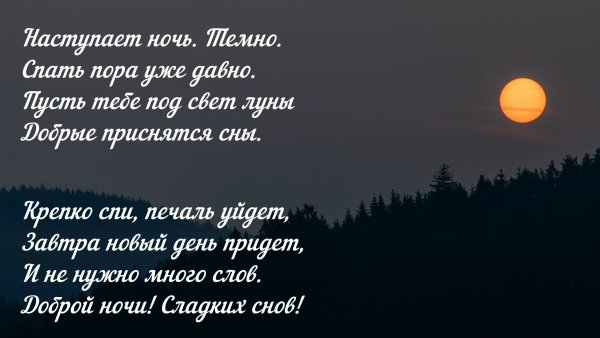 Доброй ночи до завтра