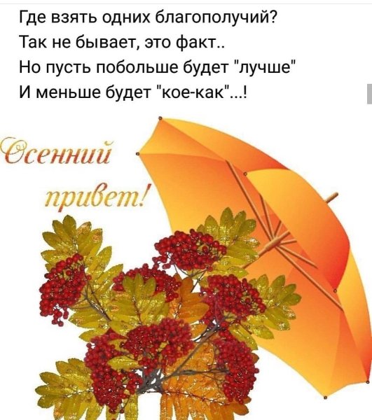 Осенние пожелания