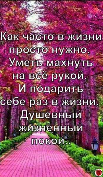 Пожелания душевного спокойствия и гармонии