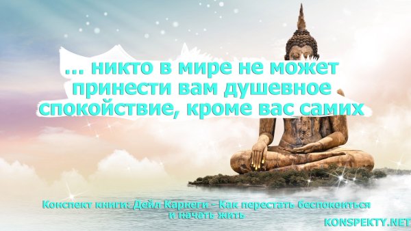 Душевное спокойствие цитаты