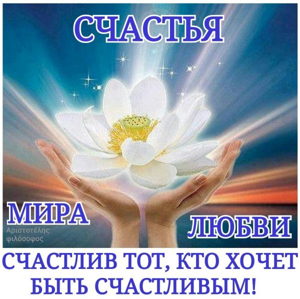 Цветок радости и счастья
