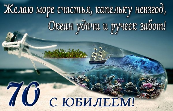 Желаю море счастья