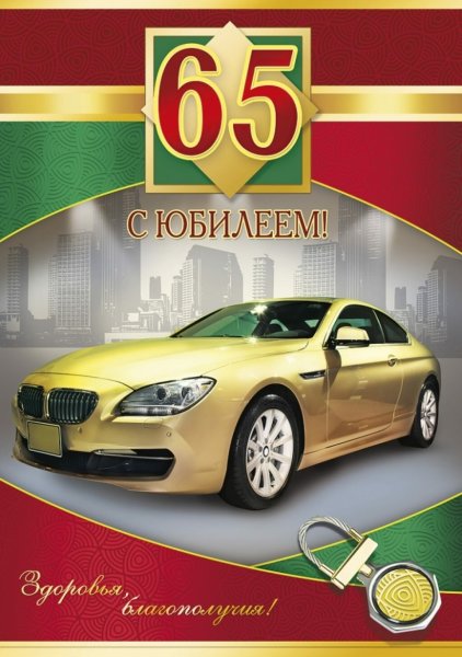 С юбилеем 75 лет папе
