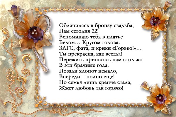 Поздравление с годовщиной свадьбы мужу