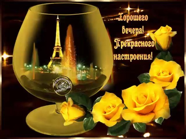 Красивые поздравления с добрым вечером