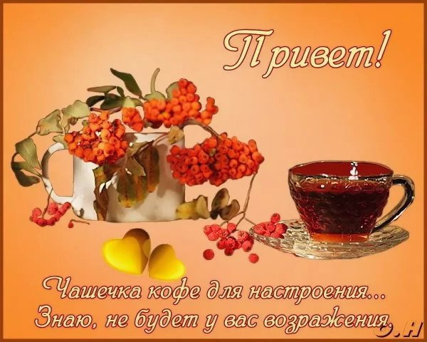 Привет доброго дня