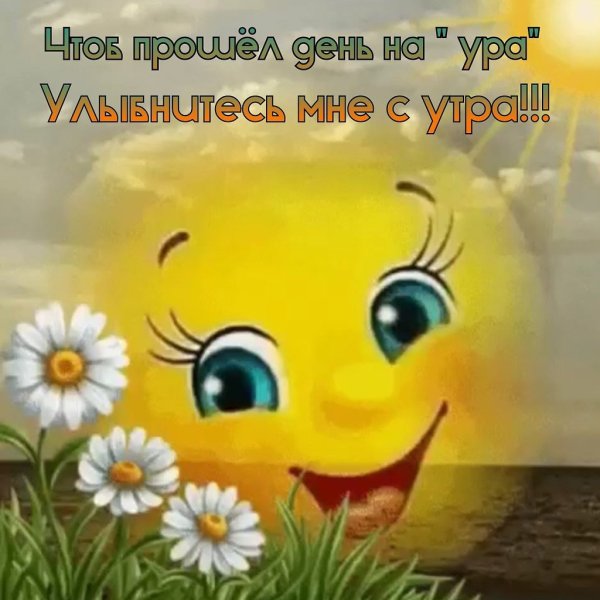 Смайлики с добрым утром