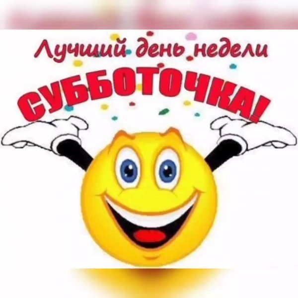 Смайлик с днем рождения