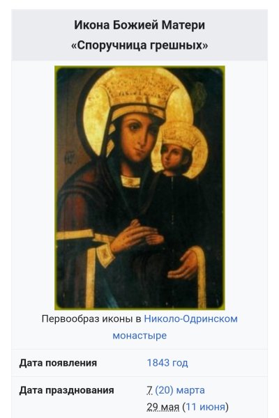 11 Июня икона Божией матери Споручница грешных