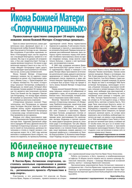 Икона Божией матери: «Споручница грешных» (1843).