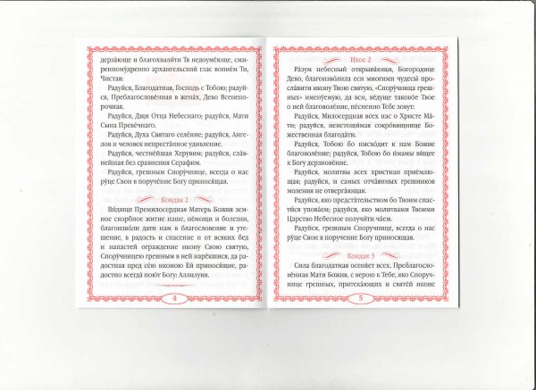 Икона Пресвятой Богородицы Споручница грешных