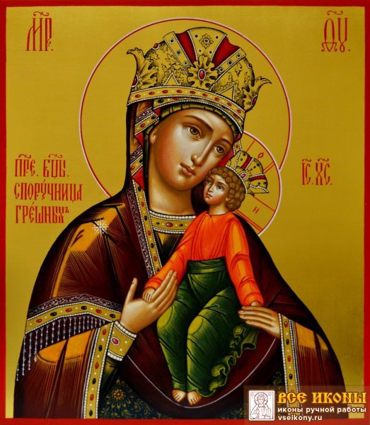 Споручница грешных икона Божией матери