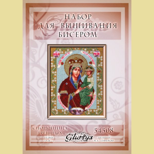 Кона Божией матери «Споручница грешных