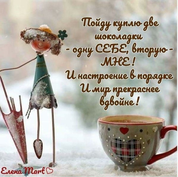 Позитивные пожелания на день