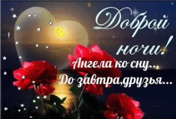 Спокойной ночи храм