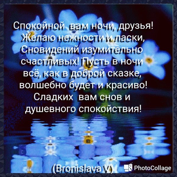 Спокойнойночки пожелания