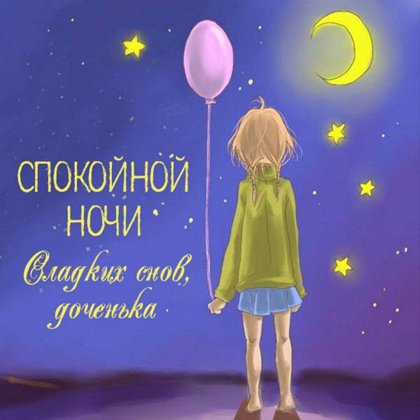 Открытки спокойной ночи сладких снов