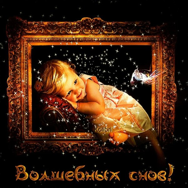 Пожеланияпойкокйной ночи
