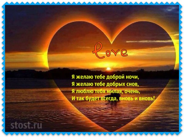 Пожелания спокойной ночи
