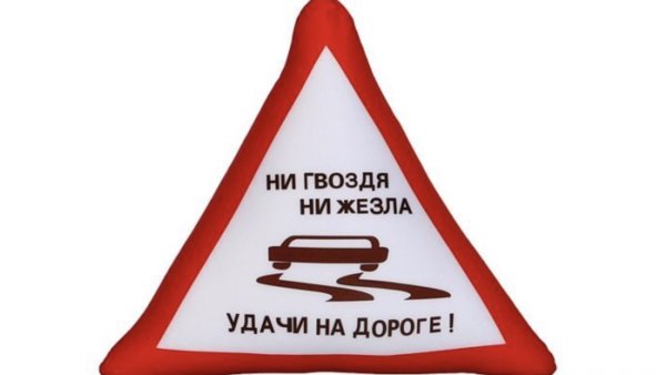 Удачи на дорогах