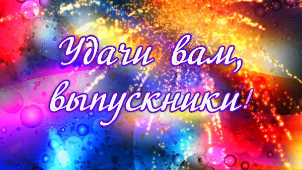 Выпускной вечер картинки