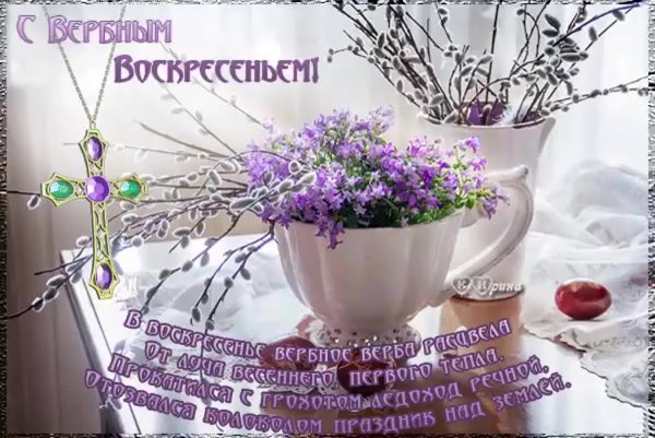 С добрым утром Вербного воскресенья