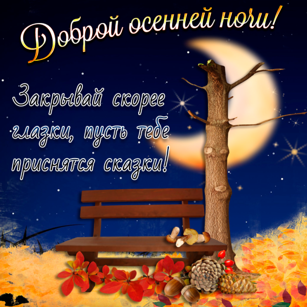 Споки ноки сладких снов