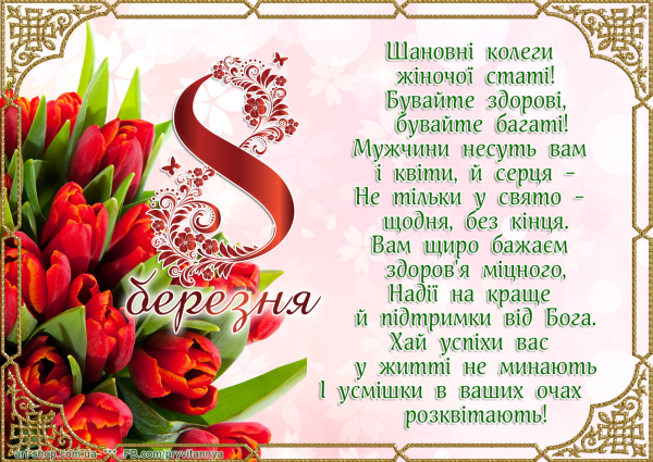 Открытка на 8 марта