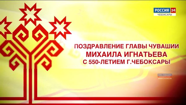 Флаг Чувашии