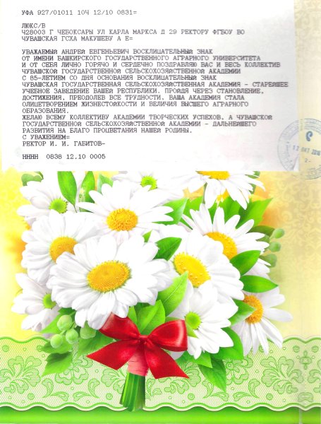 Поздравление с днём рождения на чуваком языке