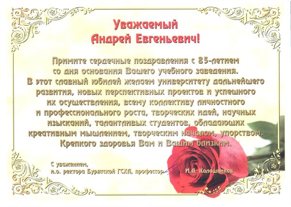 Поздравление с юбилеем 85