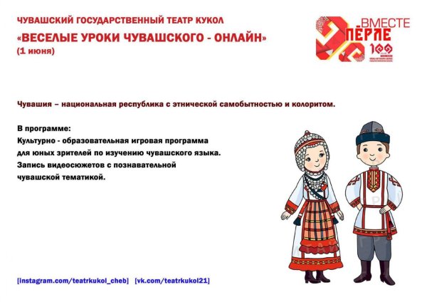 Государственный язык Чувашской Республики