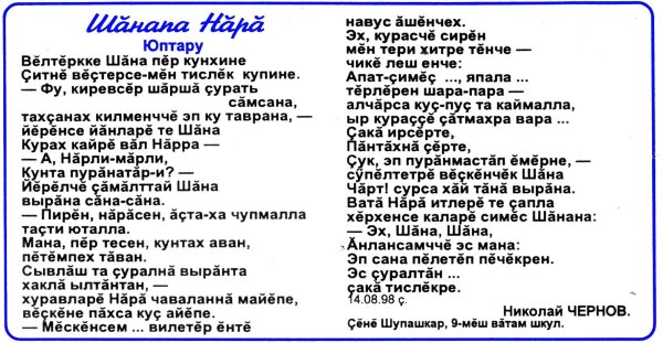 Сказки на чувашском языке