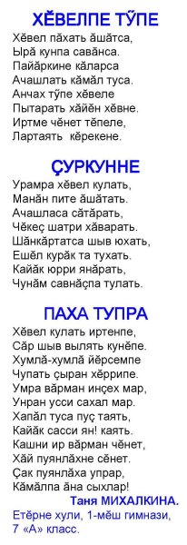 Чувашские стихи на чувашском языке