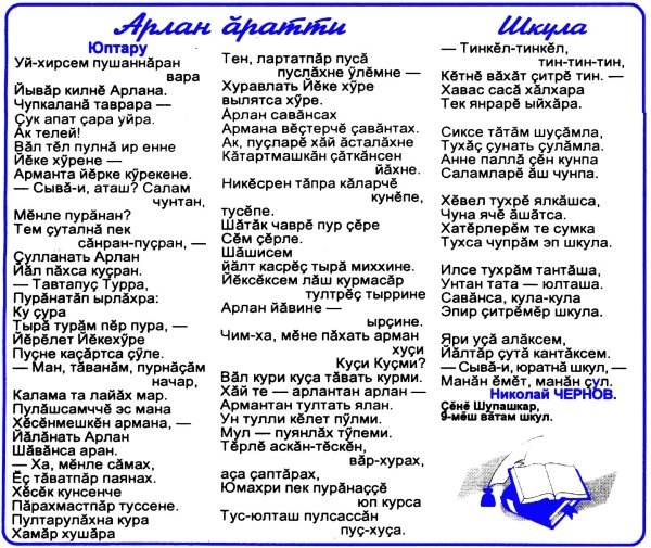 Басни на чувашском языке для дошкольников