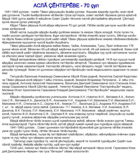 Сочинение на чувашском языке про войну