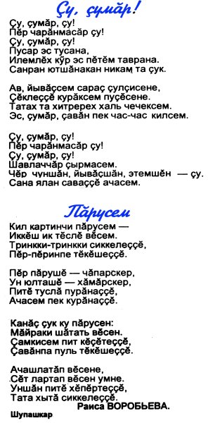 Стихи на чувашском языке