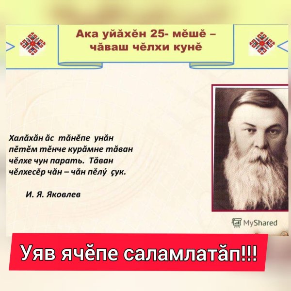 25 Апреля день Чувашского языка