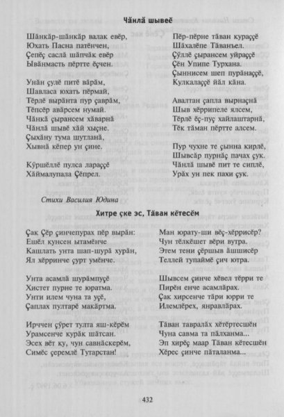 Таван тавралах стихи