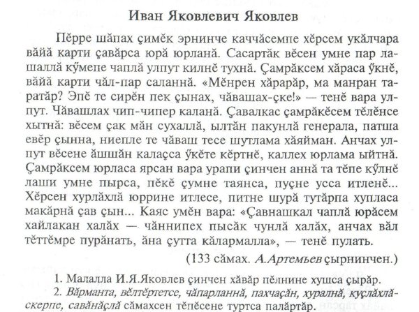 Диктант по чувашскому языку