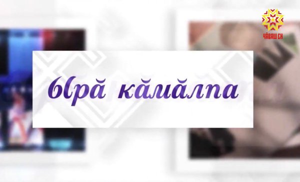 Ыра камалпа